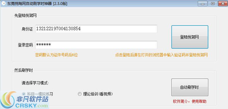 东莞悦驾网驾自动刷学时挂机神器 v2.5.3-东莞悦驾网驾自动刷学时挂机神器 v2.5.3免费下载