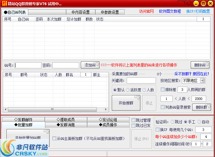 精站QQ群营销专家 v84-精站QQ群营销专家 v84免费下载