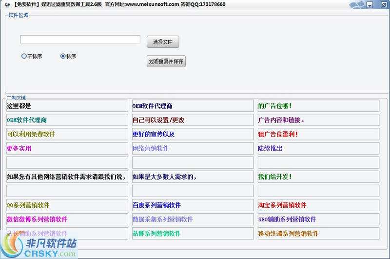 媒迅过滤重复数据软件 v2.9-媒迅过滤重复数据软件 v2.9免费下载