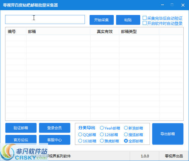 零视界百度贴吧邮箱批量采集器 v1.2-零视界百度贴吧邮箱批量采集器 v1.2免费下载