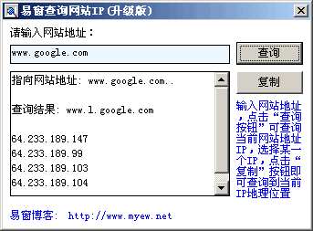 易窗查询网站IP v2.2-易窗查询网站IP v2.2免费下载