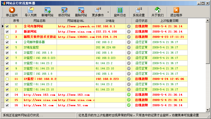 网站运行状况监听器 v2.4-网站运行状况监听器 v2.4免费下载