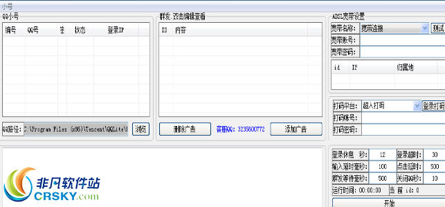 智人神器QQ加好友群发软件 v1.3-智人神器QQ加好友群发软件 v1.3免费下载