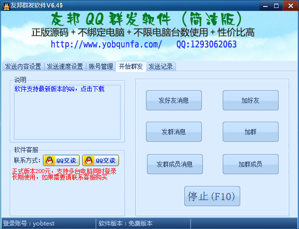 友邦QQ群发器 v6.52-友邦QQ群发器 v6.52免费下载