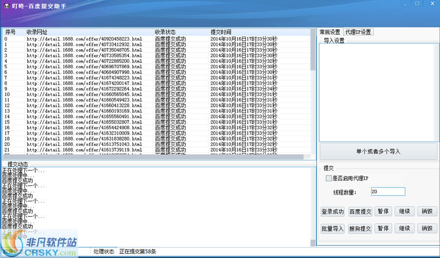 叮咚百度提交助手 v1.5-叮咚百度提交助手 v1.5免费下载