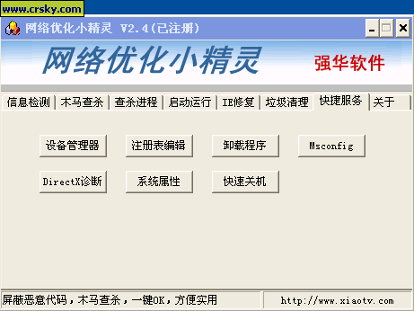 网络优化小精灵 v2.7-网络优化小精灵 v2.7免费下载