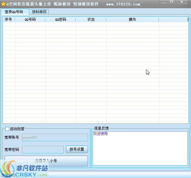 秋雨QQ空间批量头像上传 v3.7-秋雨QQ空间批量头像上传 v3.7免费下载