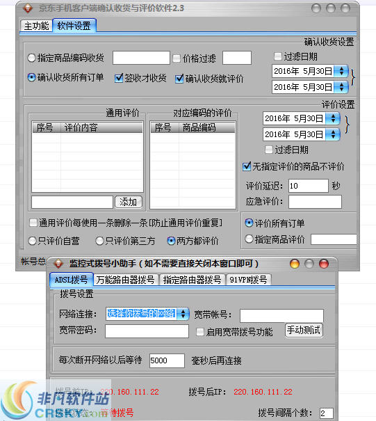 京东手机客户端收货与评价软件 v2.6-京东手机客户端收货与评价软件 v2.6免费下载