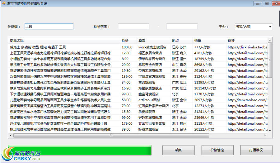 淘宝电商控价打假维权系统软件 v1.3-淘宝电商控价打假维权系统软件 v1.3免费下载