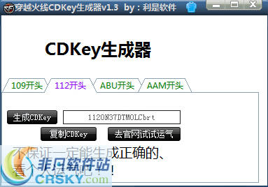 利是软件穿越火线CDKey生成器 v1.6-利是软件穿越火线CDKey生成器 v1.6免费下载