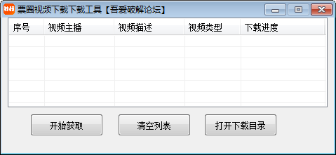 票圈视频下载工具 v1.3-票圈视频下载工具 v1.3免费下载