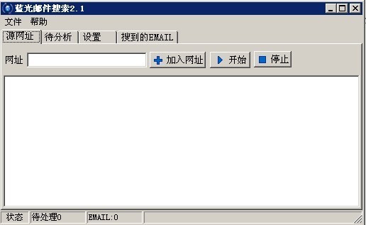 蓝光邮件搜索 v2.3-蓝光邮件搜索 v2.3免费下载