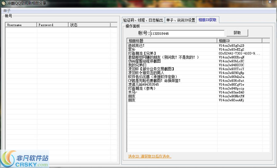 冷酷QQ空间刷相册分享工具 v1.3-冷酷QQ空间刷相册分享工具 v1.3免费下载