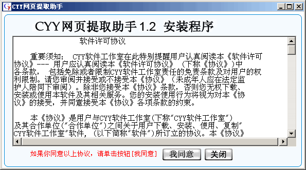 CYY网页提取助手 v3.2-CYY网页提取助手 v3.2免费下载