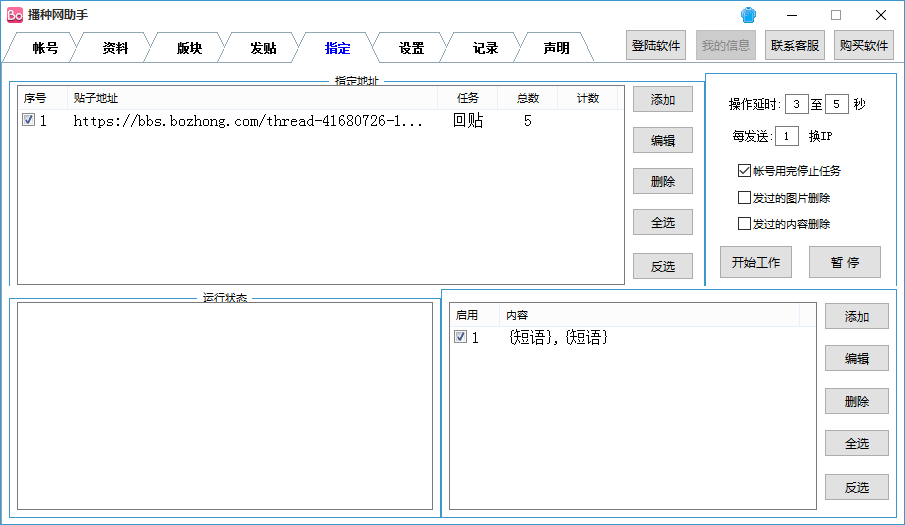 播种网引流软件 v1.2-播种网引流软件 v1.2免费下载