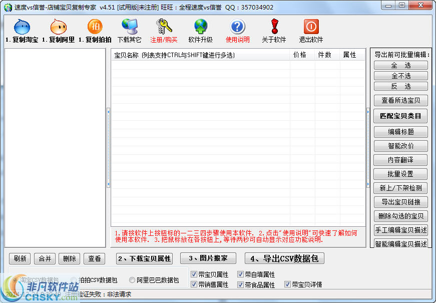 速度VS信誉店铺宝贝复制专家 v4.53-速度VS信誉店铺宝贝复制专家 v4.53免费下载