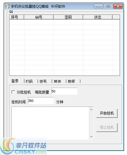 牛仔批量挂QQ等级 v1.4-牛仔批量挂QQ等级 v1.4免费下载