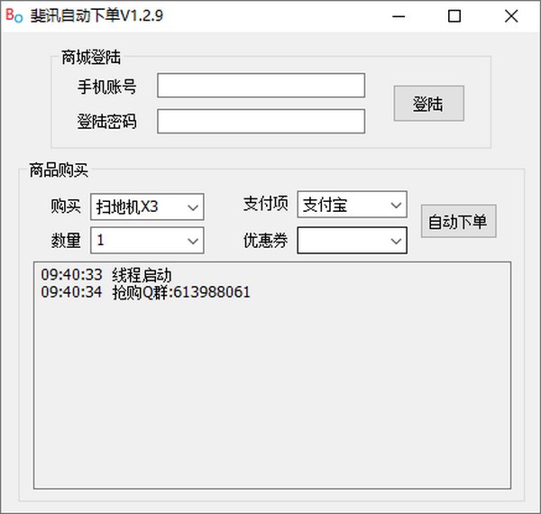 斐讯自动下单 v1.2.12-斐讯自动下单 v1.2.12免费下载