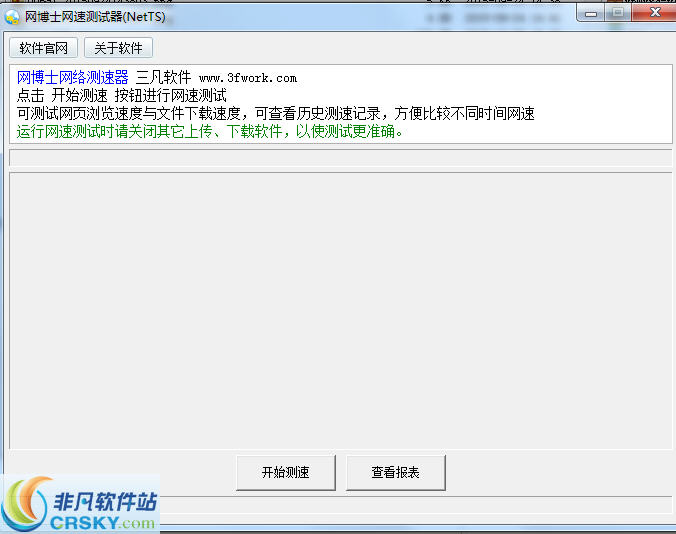网博士网速测试器(NetTS) v1.07-网博士网速测试器(NetTS) v1.07免费下载