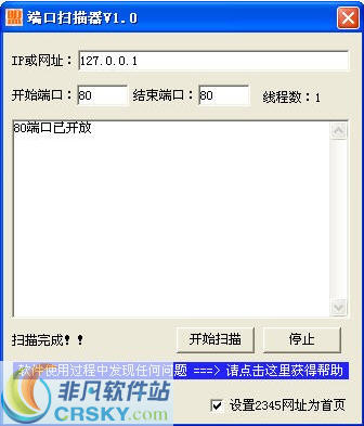 端口扫描器 v1.3-端口扫描器 v1.3免费下载