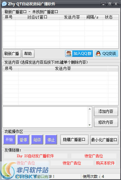 ZhyQT自动发房间广播软件 v1.0.6-ZhyQT自动发房间广播软件 v1.0.6免费下载