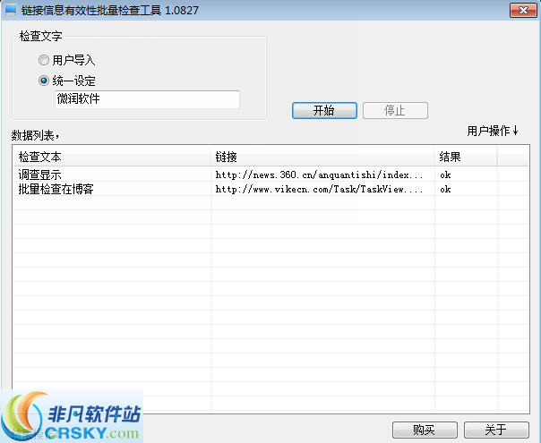 链接信息有效性批量检查工具 v3.0130-链接信息有效性批量检查工具 v3.0130免费下载