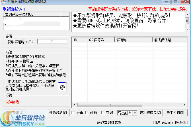 至微不加群提取群成员软件 v6.6-至微不加群提取群成员软件 v6.6免费下载