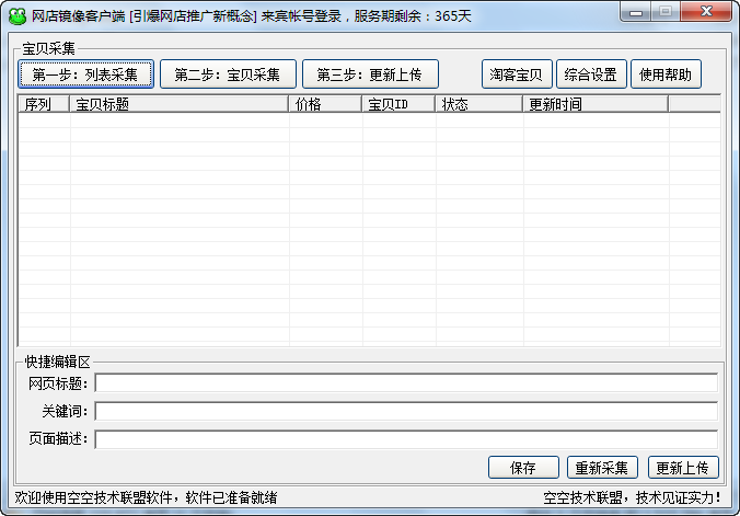 空空网店镜像系统 v2.2-空空网店镜像系统 v2.2免费下载