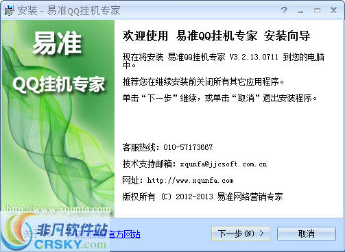 易准QQ挂机专家 v3.9.14.0913-易准QQ挂机专家 v3.9.14.0913免费下载