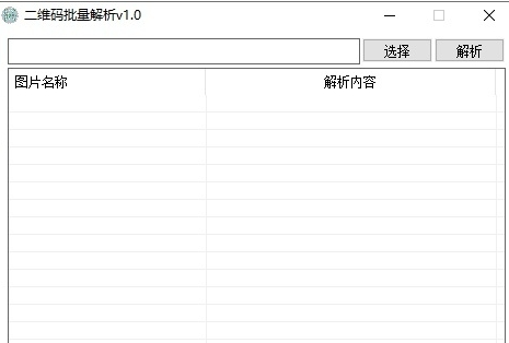 二维码批量解析 v1.2下载