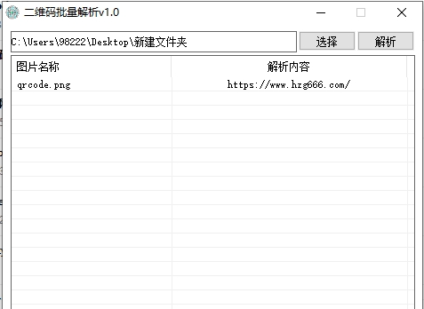 二维码批量解析 v1.2-二维码批量解析 v1.2免费下载