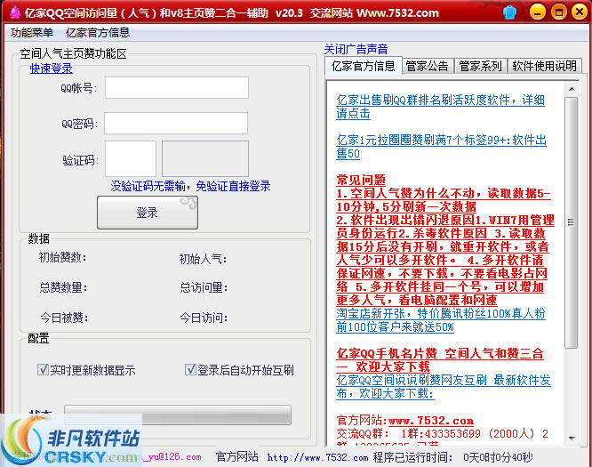 QQ空间人气访问量辅助管家 v22.96-QQ空间人气访问量辅助管家 v22.96免费下载