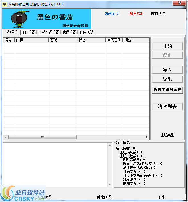 网易邮箱全自动注册代理IP v1.05-网易邮箱全自动注册代理IP v1.05免费下载