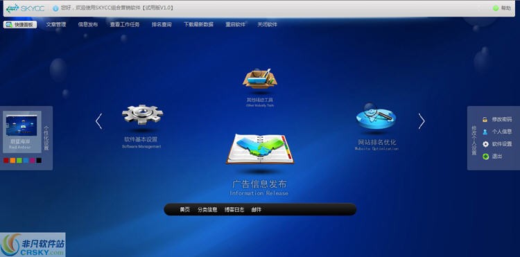 SKYCC组合营销软件 v8.3-SKYCC组合营销软件 v8.3免费下载