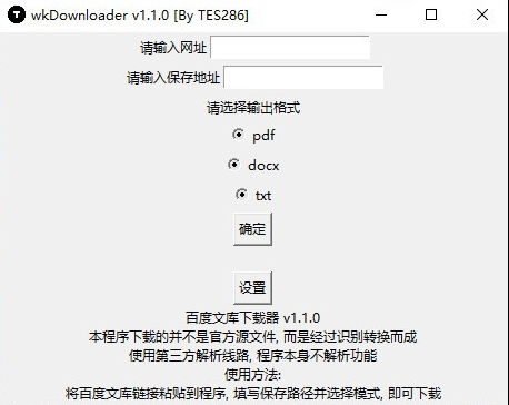 wkDownloader(文库下载器) v1.1.3-wkDownloader(文库下载器) v1.1.3免费下载