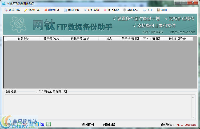 网钛FTP数据备份助手 v1.12-网钛FTP数据备份助手 v1.12免费下载