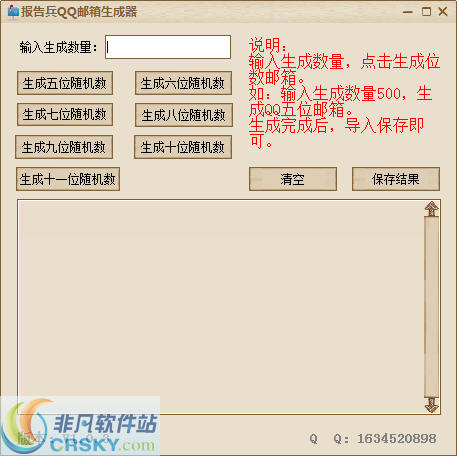报告兵QQ邮箱生成器 v1.0.7-报告兵QQ邮箱生成器 v1.0.7免费下载