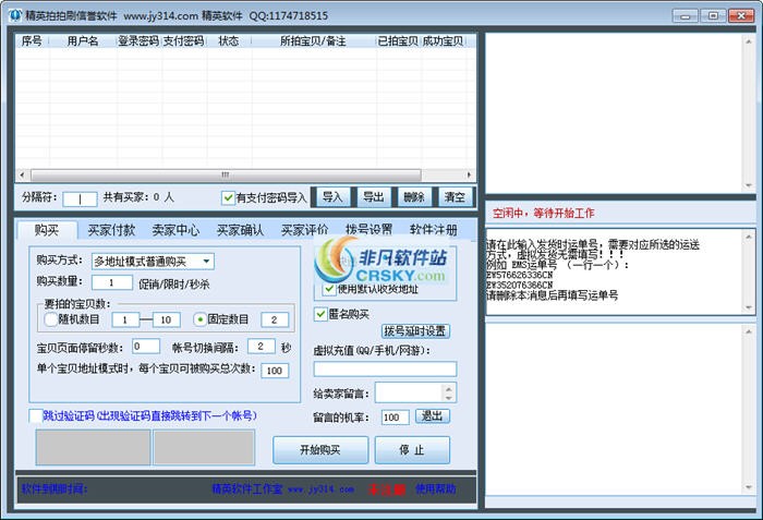 精英拍拍刷信誉软件 v1.2-精英拍拍刷信誉软件 v1.2免费下载