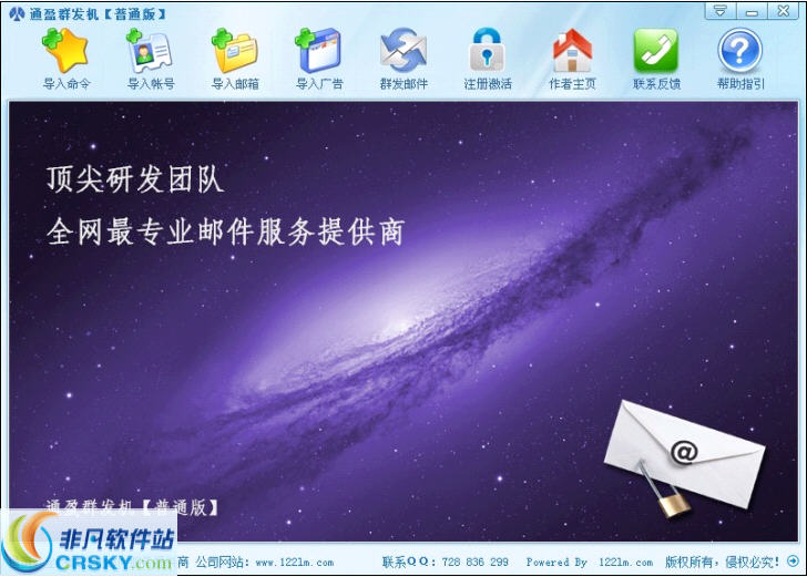 通盈邮件群发机 v13.7.4-通盈邮件群发机 v13.7.4免费下载
