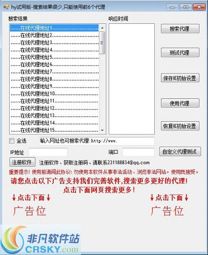 hy在线代理搜索器 v2.3-hy在线代理搜索器 v2.3免费下载