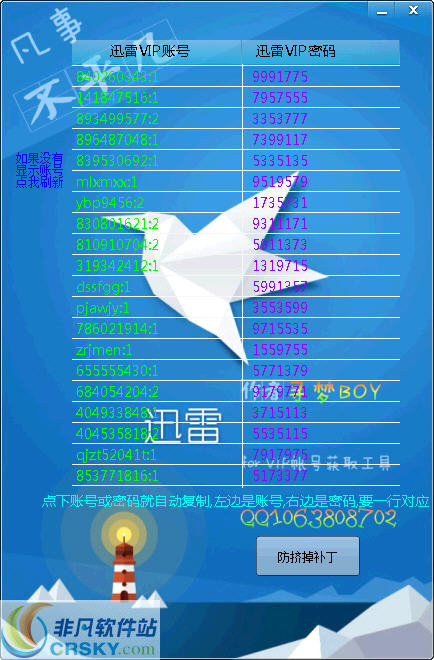 寻梦迅雷VIP账号获取器 v1.3-寻梦迅雷VIP账号获取器 v1.3免费下载