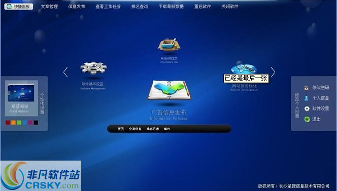 skycc组合营销软件 v8.0.4-skycc组合营销软件 v8.0.4免费下载