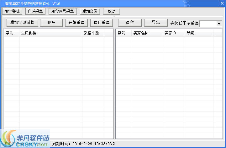 启航淘宝会员打标签软件 v1.7-启航淘宝会员打标签软件 v1.7免费下载