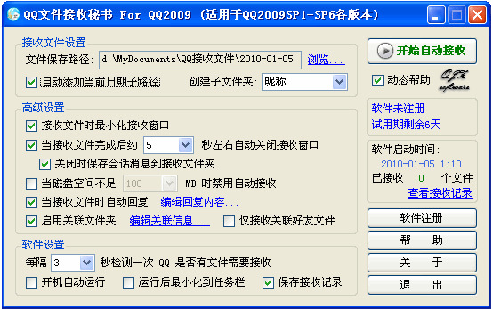 QQ文件接收秘书 v4.4-QQ文件接收秘书 v4.4免费下载