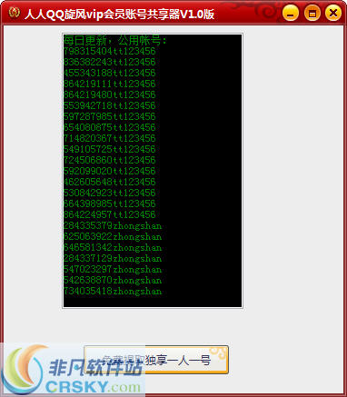 人人QQ旋风vip帐号获取器 v1.3-人人QQ旋风vip帐号获取器 v1.3免费下载