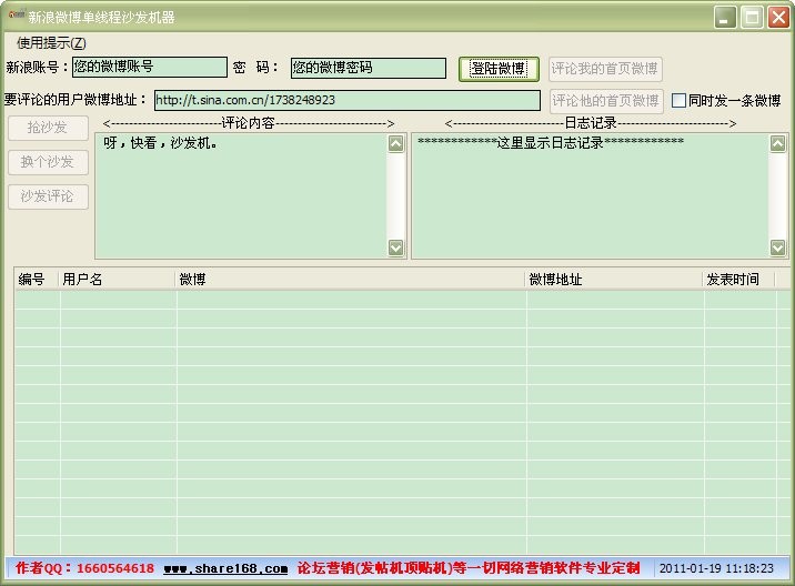 share168新浪微博群发顶贴器 v1.5-share168新浪微博群发顶贴器 v1.5免费下载