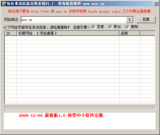 站长非法信息自检程序 v1.3-站长非法信息自检程序 v1.3免费下载
