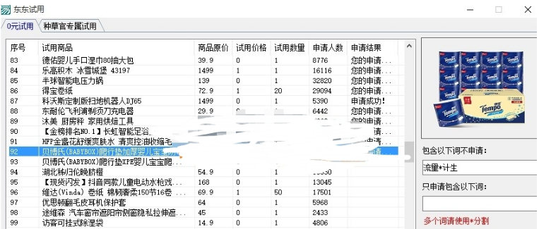 东东试用 v1.2-东东试用 v1.2免费下载