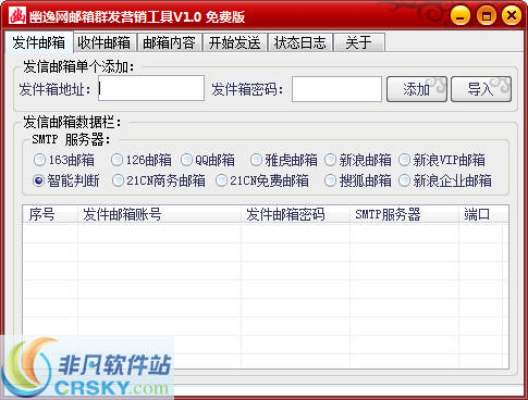 幽逸网邮箱发送器 v1.4-幽逸网邮箱发送器 v1.4免费下载