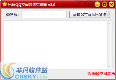 迅捷QQ空间音乐克隆器 v3.2-迅捷QQ空间音乐克隆器 v3.2免费下载